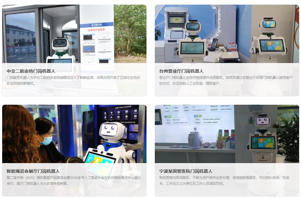 門崗機器人應(yīng)用案例